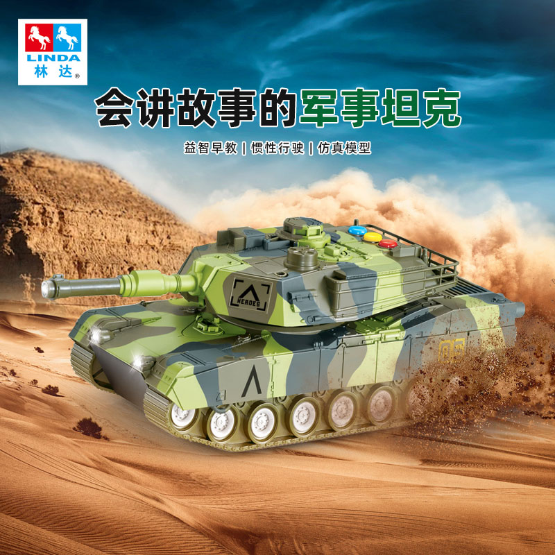 林达惯性滑行益智坦克玩具模型履带式越野惯性车男孩礼物生日礼物