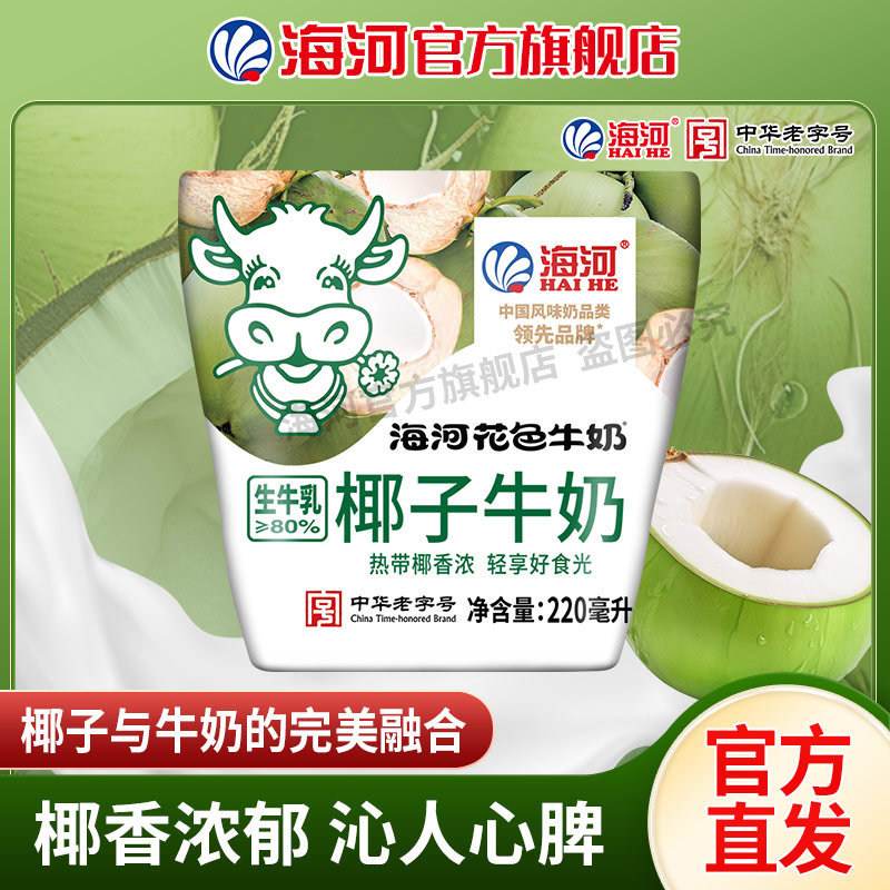 海河 天津海河牛奶 椰子味220ml*10袋/箱清甜新鲜营养畅饮醇香