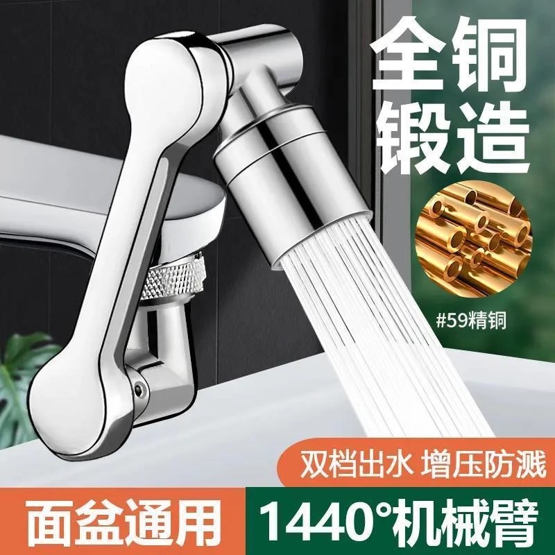 旗舰高端全铜万向水龙头机械臂延伸防溅水龙头洗脸盆万能接头通用