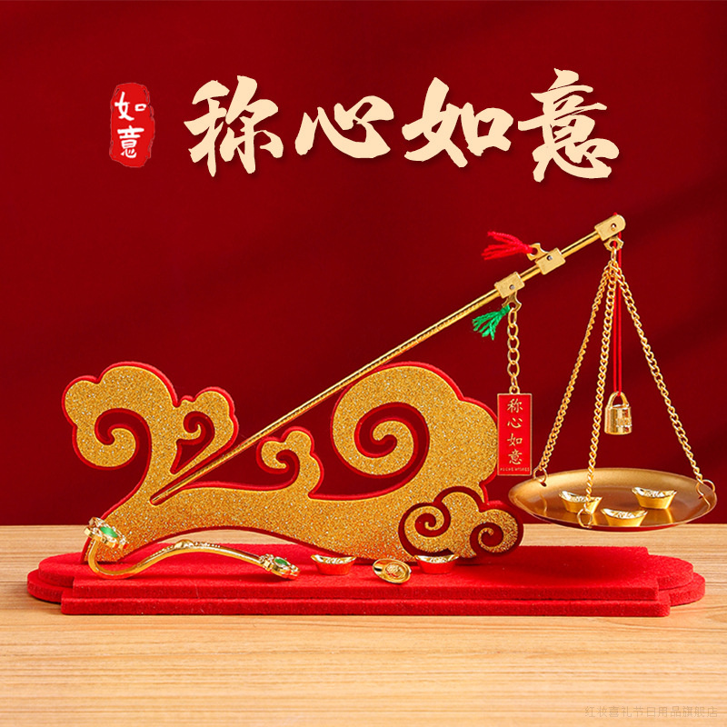 乔迁之喜入宅礼物全套2025称心如意摆件新居搬家装饰仪式布置用品