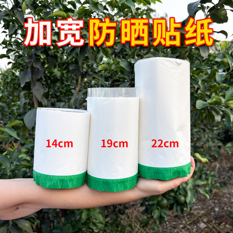 加宽双层柑橘防太阳果贴纸柚子橘子贴纸防太阳果日灼果遮太阳防水