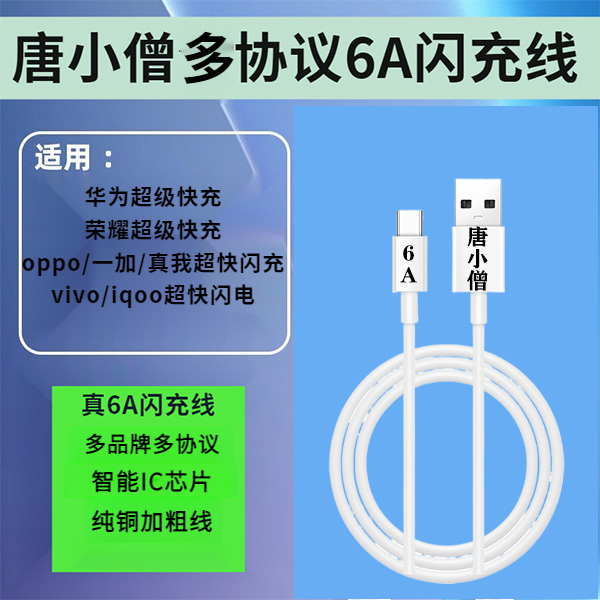 适用于多品牌全兼容真6AUSBA-C通用快速纯铜闪充数据线