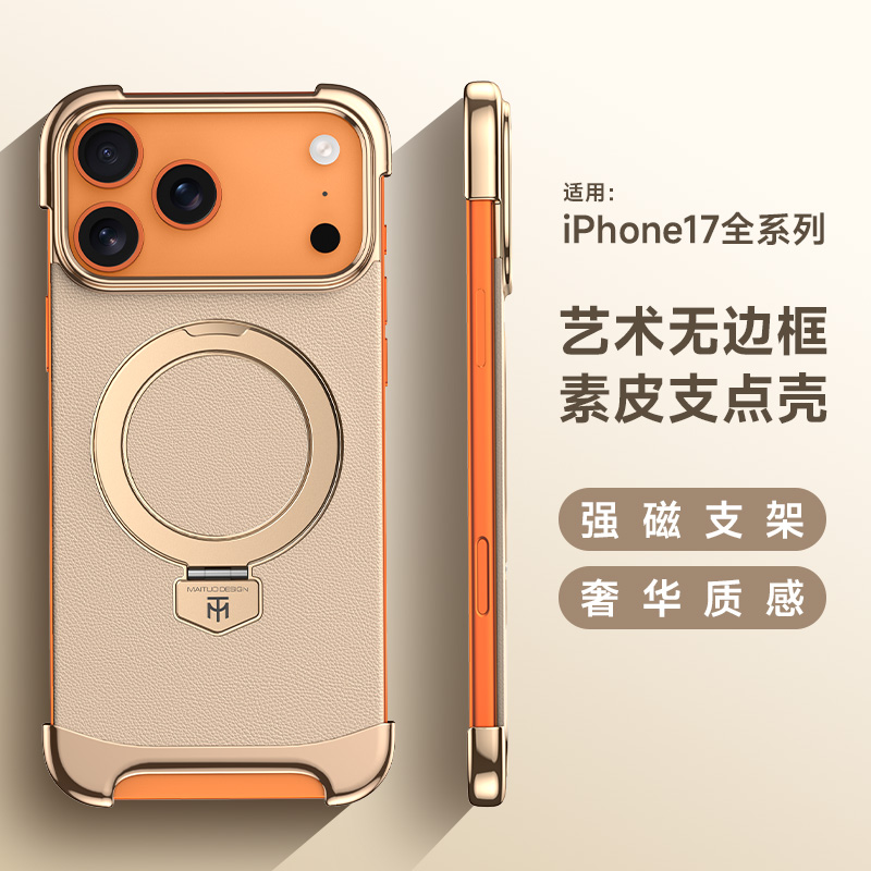 适用于苹果17promax手机壳新款iPhone17/16pro素皮无边框磁吸支架