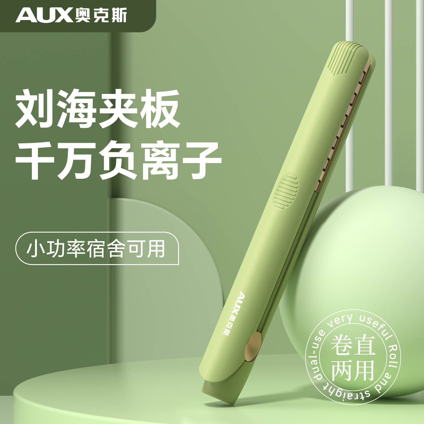 奥克斯迷你玉米烫小夹板持久宿舍高颅顶神器垫发根头顶蓬松不伤发