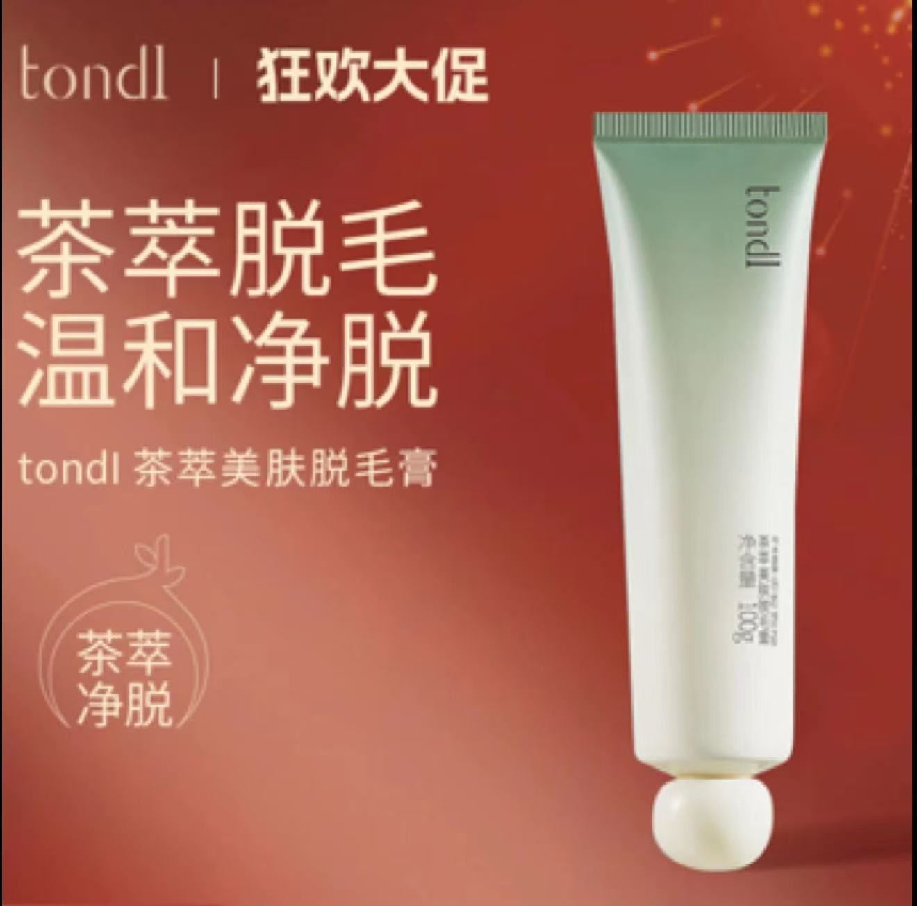 Tondi茶萃脱毛膏组合脱腋下毛手臂毛腿毛芦荟凝胶温和不刺激女士