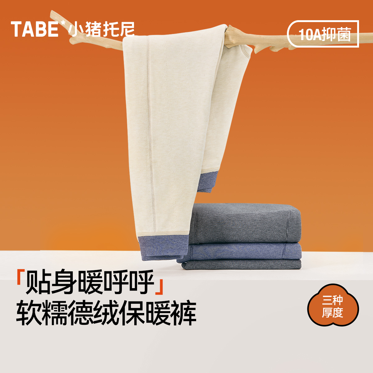【吸湿发热】小猪托尼男胖童德绒保暖裤中大童加绒三层加厚秋冬季