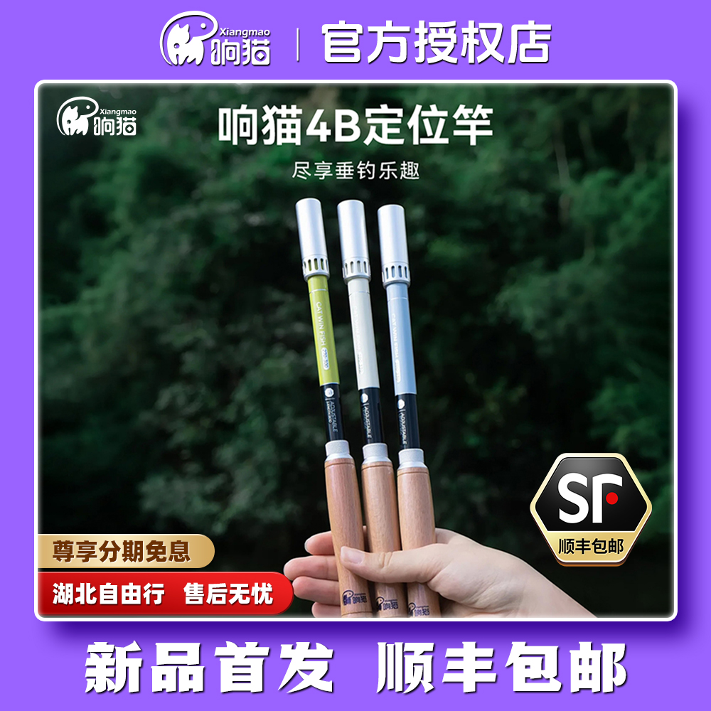 响猫4B小物定位竿轻量便携口袋鱼竿户外短节溪流竿小物钓鱼竿手竿