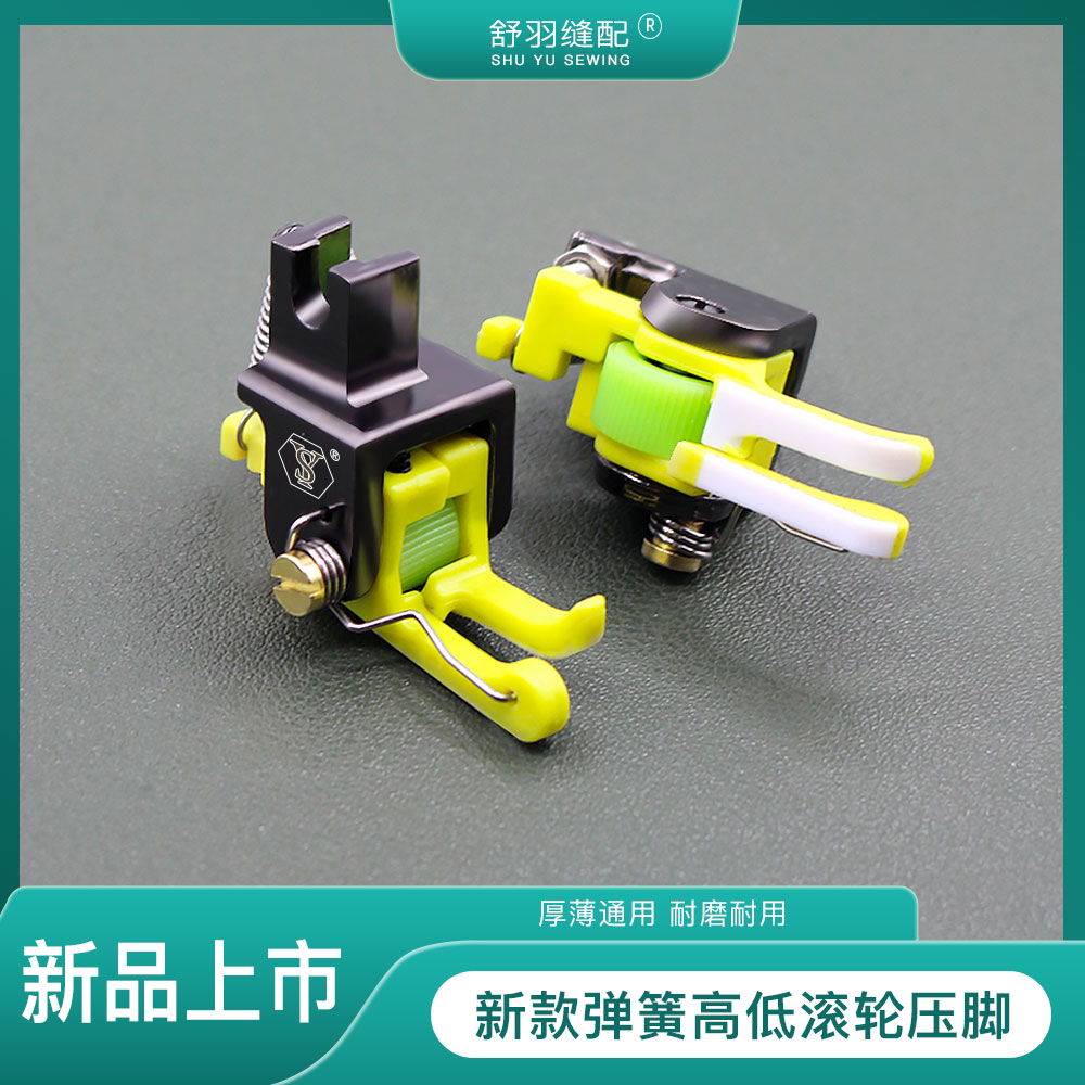新款铁氟龙塑料弹簧高低滚轮压脚电脑平车上领装腰压明线RS
