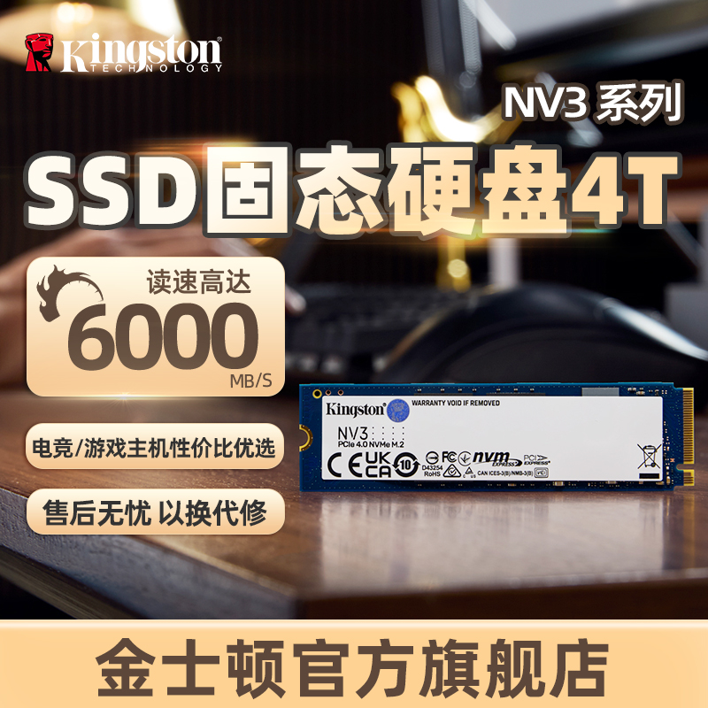 金士顿官方NV3读速6000兆NVME台式机笔记本M.2   4TB固态硬盘SSD