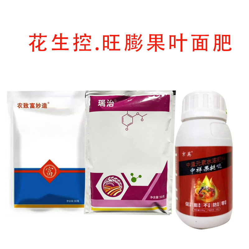 花生一亩控.旺膨果叶面肥组合方案