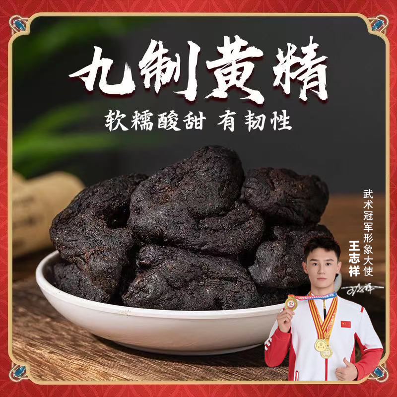 买1送1【九华黄精】九蒸九晒安徽九华黄精仙人余粮泡水煲汤泡酒