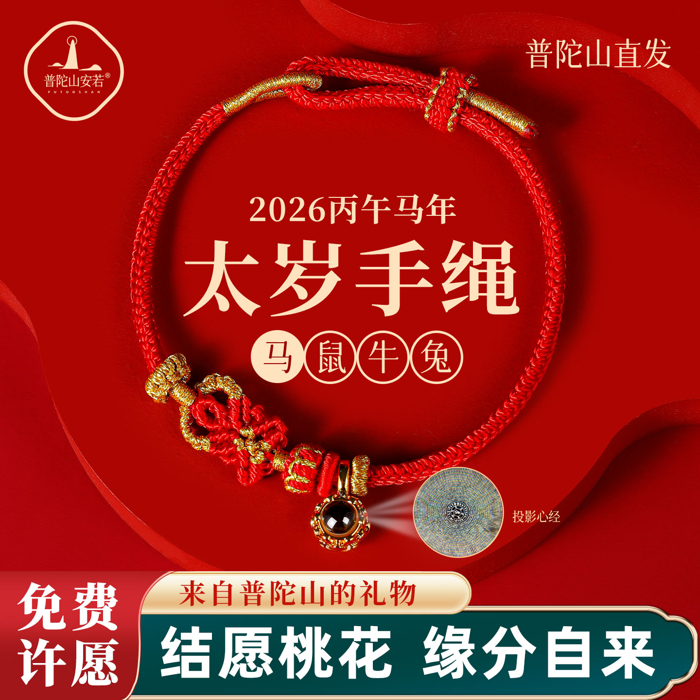 2026马本命年手绳护身符男生肖好运红绳手链编织绳太岁女礼物饰品