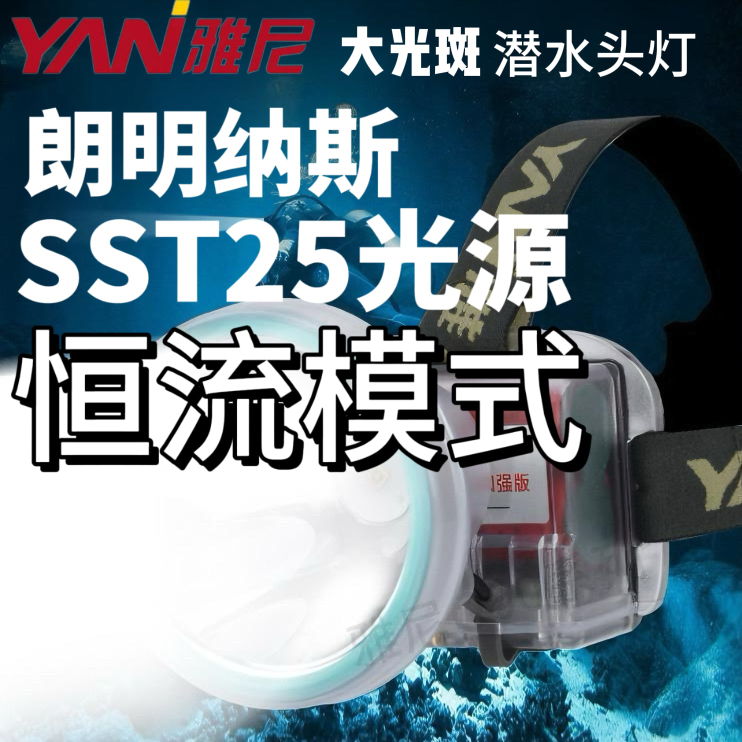 雅尼G66新款潜水头灯充电超亮头戴式长续航适用于户外赶海捕渔