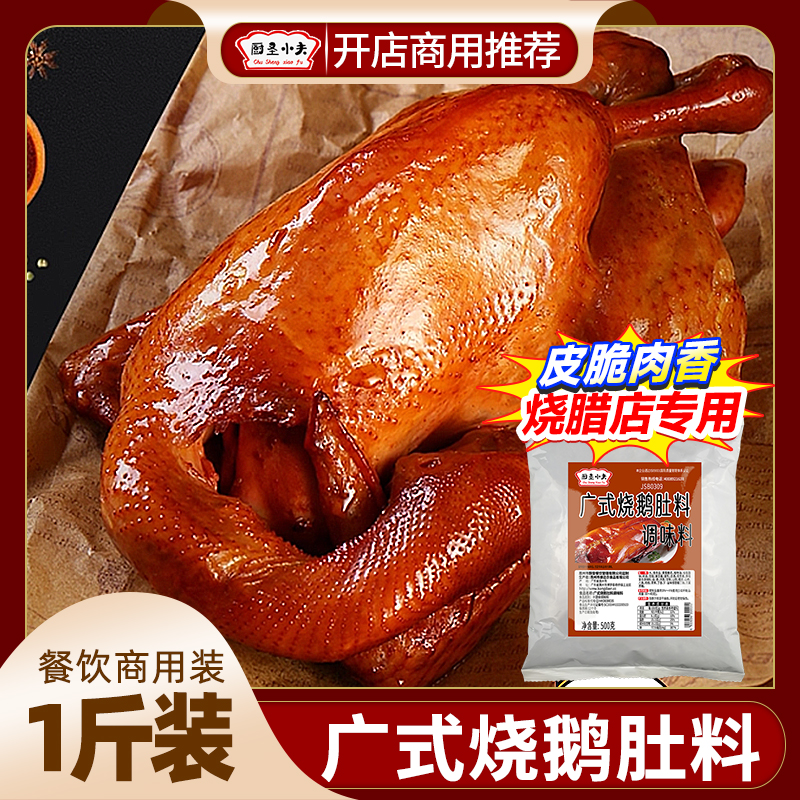 广式烧鸭烧鹅酱商用配方配料调味汁腌制脆皮专用烤鸭烤鹅调料酱料