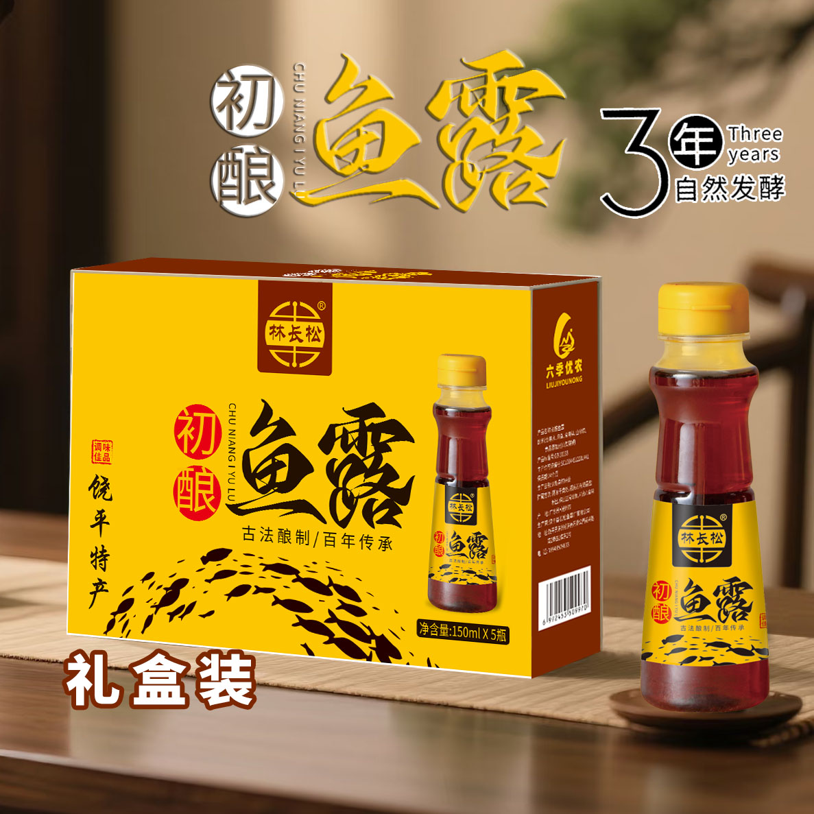 【正宗原厂】饶平特产初酿鱼露初汤潮汕鱼露调味炒菜