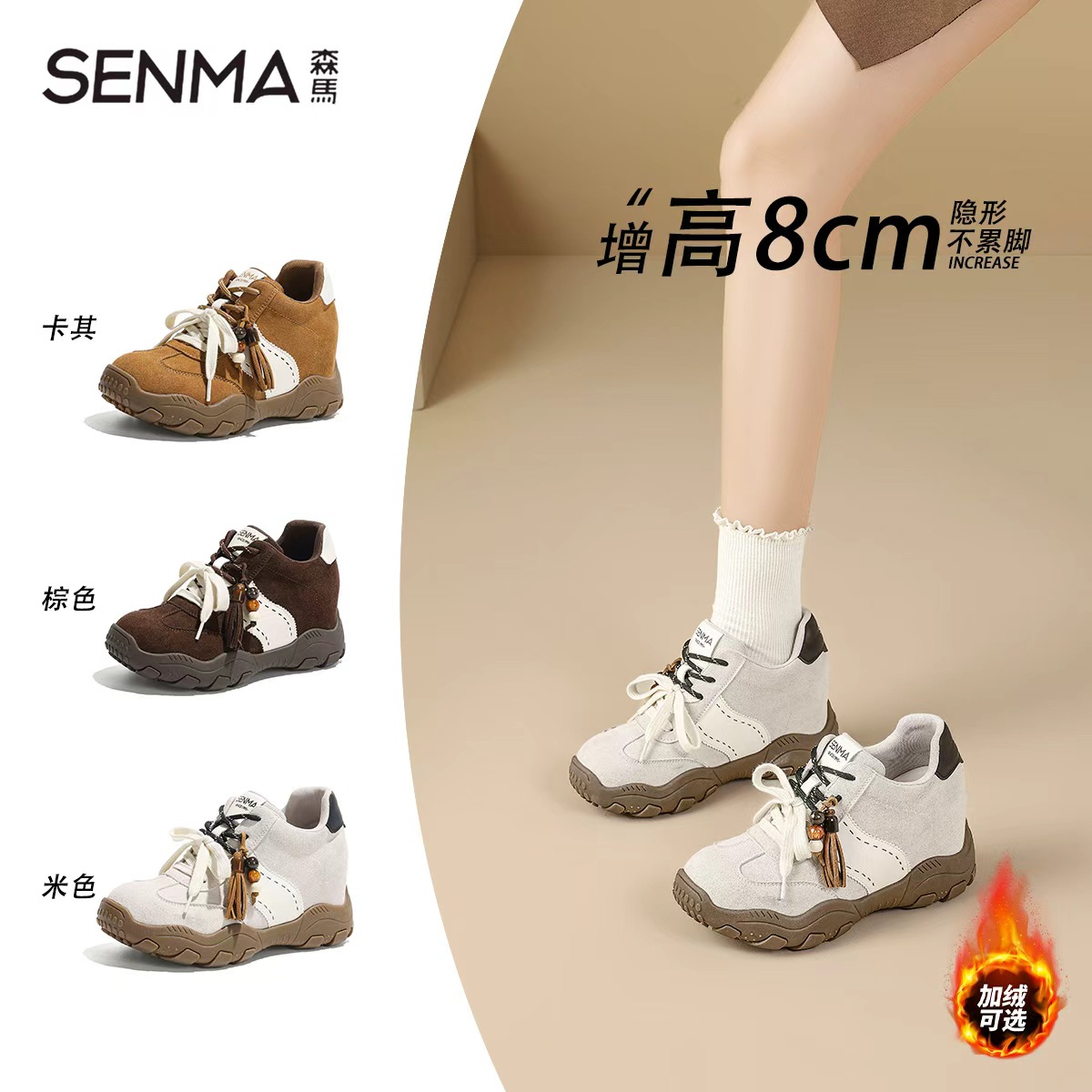 SENMA/森马【隐形增高8cm】秋冬时尚百搭真皮厚底防滑小白鞋女鞋