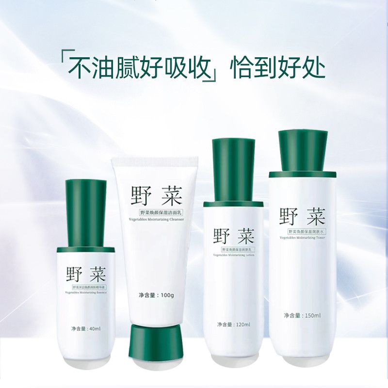天然野菜护肤4件套焕颜洁面保湿水乳控油精华不油腻好吸收女