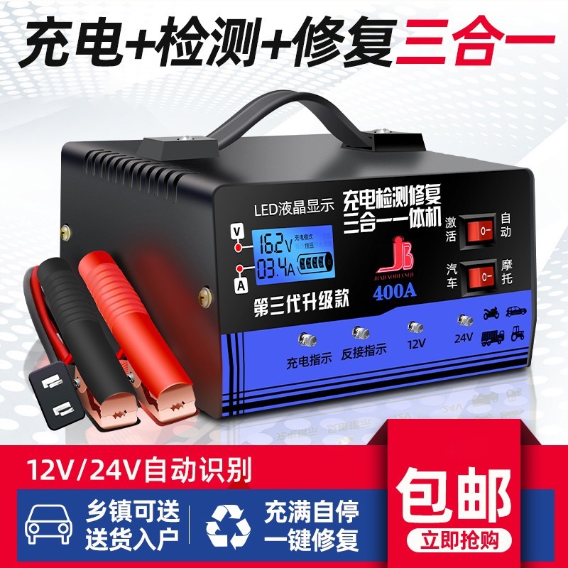 【新疆包邮】1224汽车电瓶充电器通用型智能脉冲修复一体机