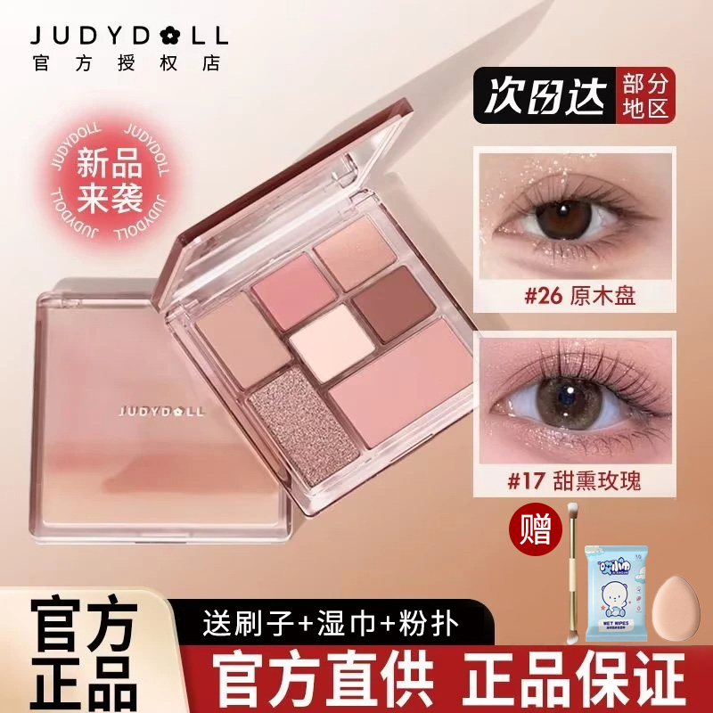 juduo橘朵七色玩趣盘26大地色眼影盘哑光腮红高光修容提亮正品女