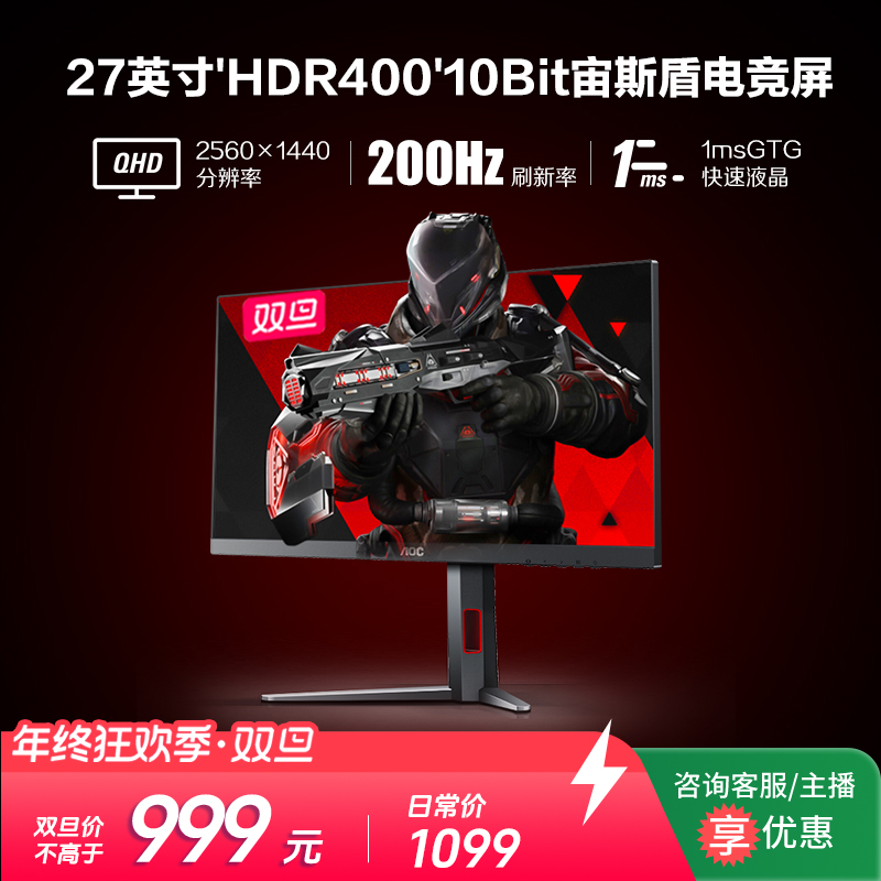 【电竞性价比爆款】AOC Q27G4/D 27英寸2K高清200HZ高刷电脑显示器