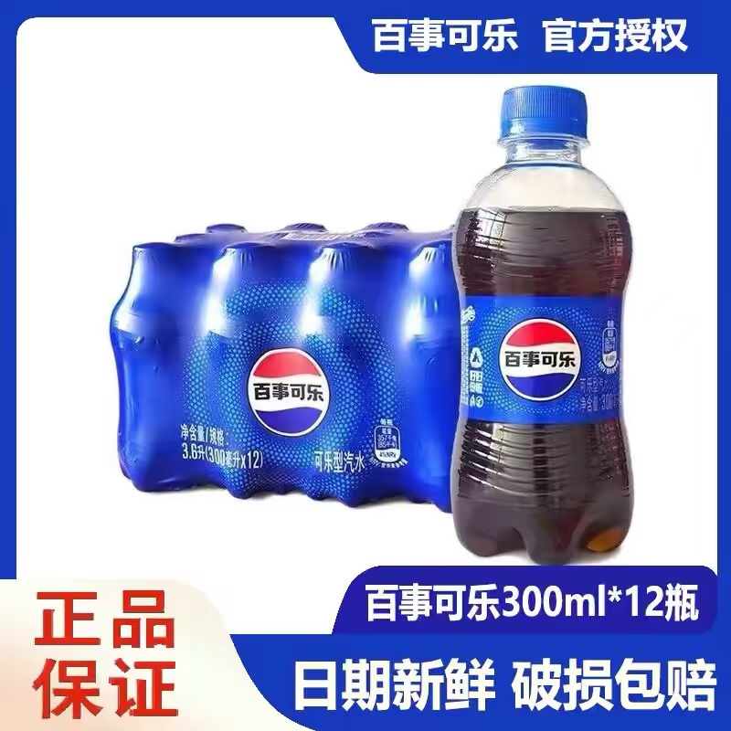 【冲量12瓶】百事可乐300ml*12瓶整箱迷你小瓶碳酸饮料汽水便携即饮