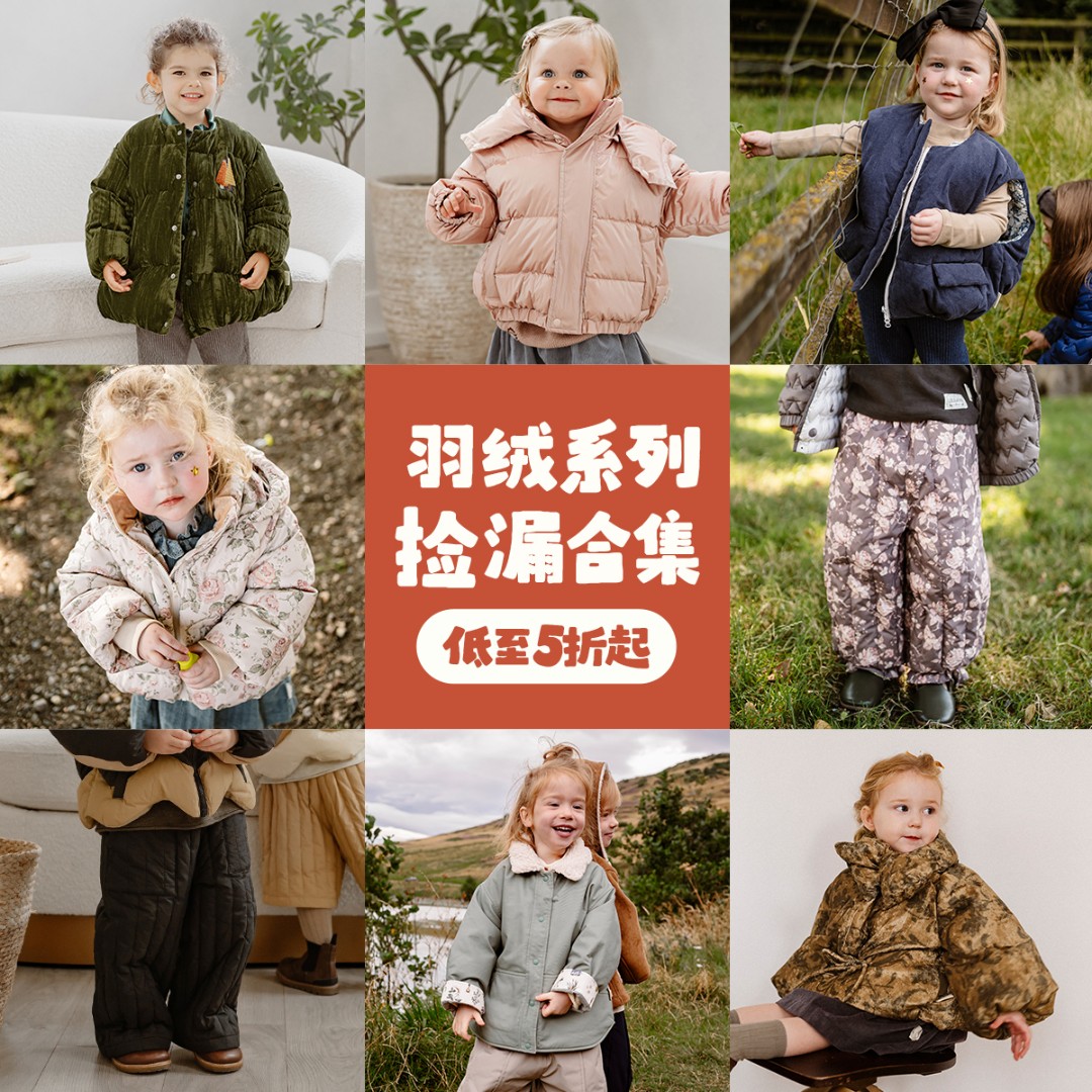 【羽绒系列合集】lelejove冬季厚款儿童白鸭绒羽绒系列合集