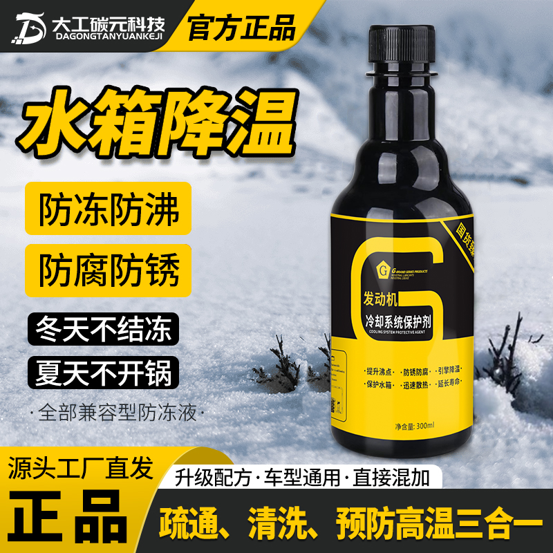 G牌高温汽车水箱冷却系统防腐防锈防沸保护剂有效防冻配方