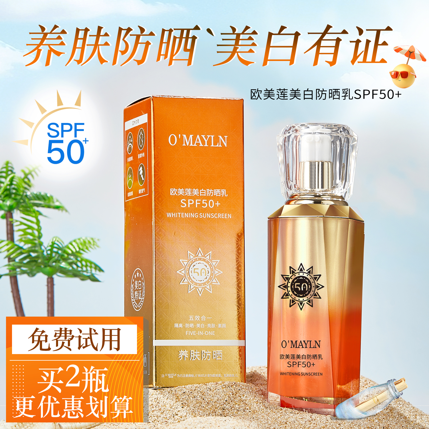 O'MAYLN//欧美莲防晒+美白+隔离+素颜防晒霜防紫外线防水汗防晒乳