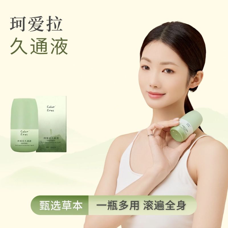 珂爱拉草本久通液舒筋通络舒缓肩颈腰腿关节护理液滚珠按摩涂抹