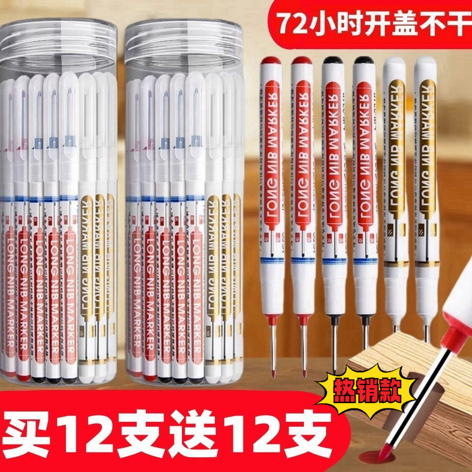长头防水记号笔深孔记号笔特殊记号笔卫浴木工瓷砖多用途油性笔