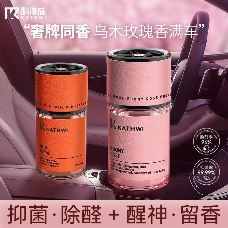 科净威【高定奢香】车载香薰女神淡香杯架香氛摆件持久大牌高级香水