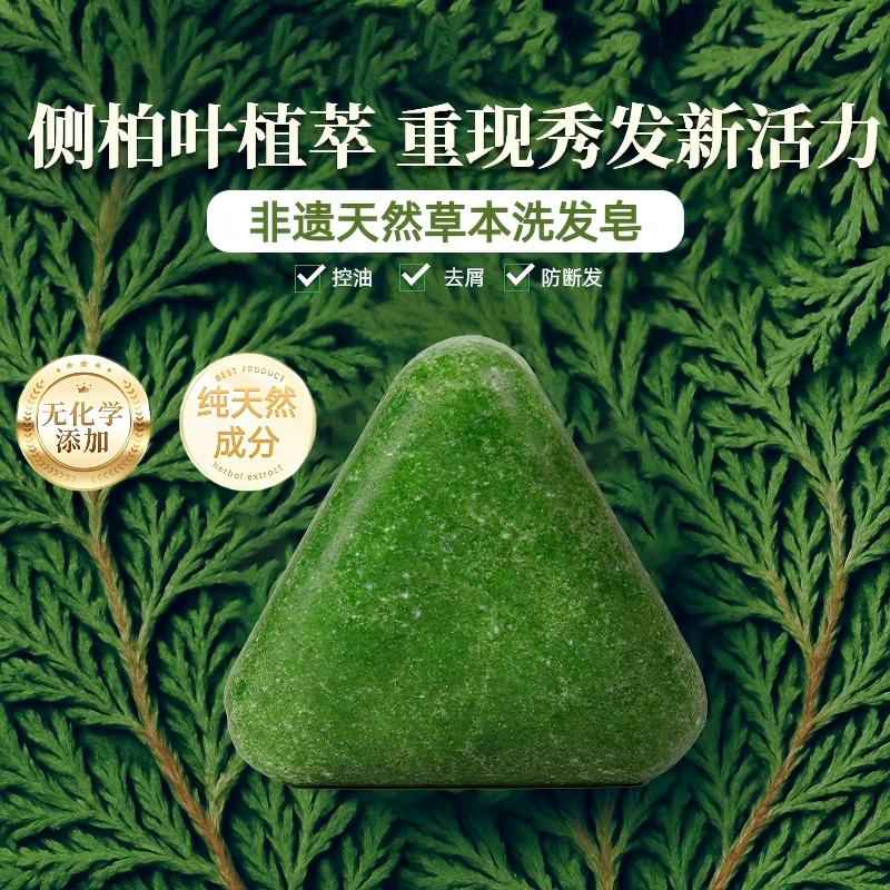 【国货正品】乌斯曼草何首乌侧柏叶植物萃取手工洗发皂