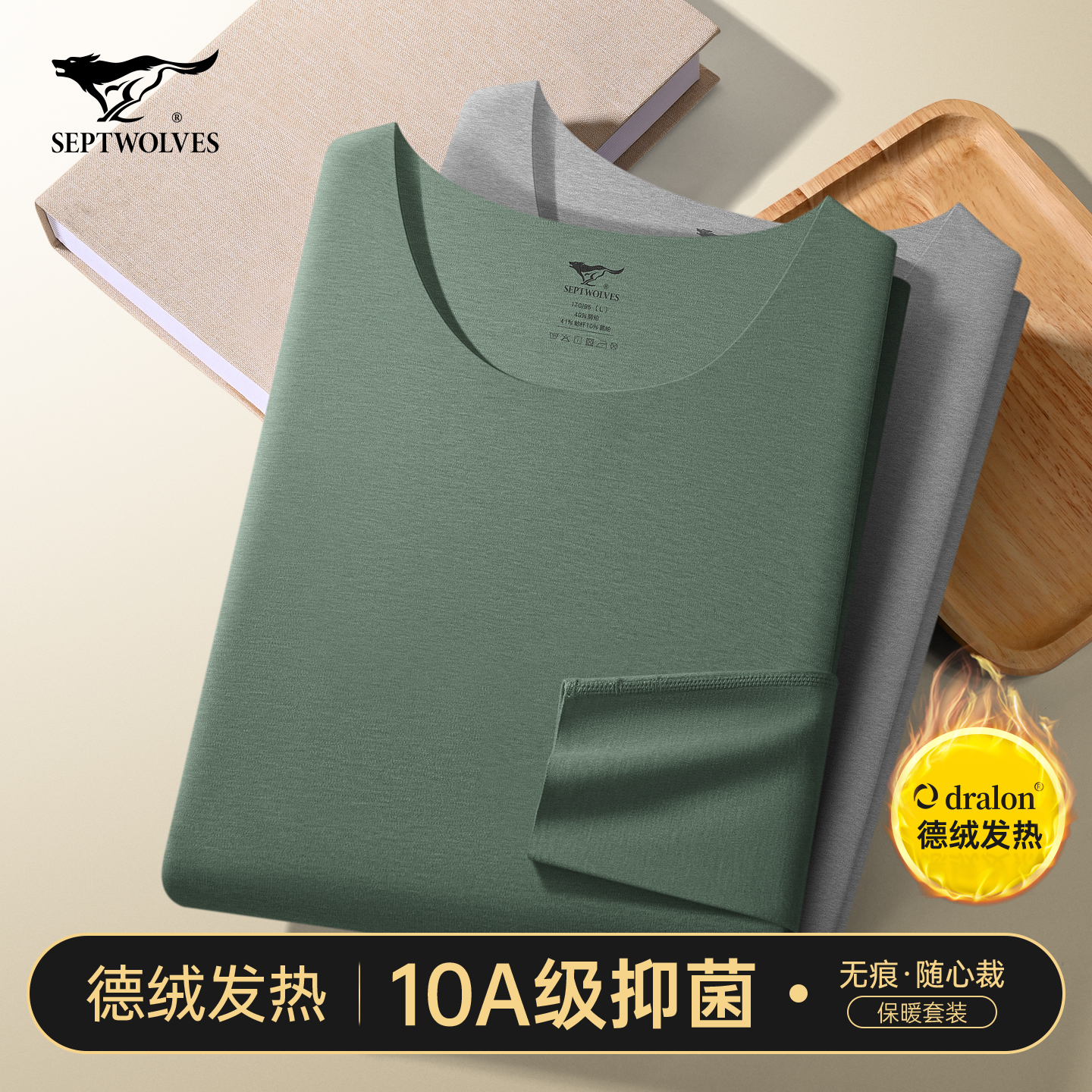 七匹狼德绒发热男士冬季无痕加绒保暖内衣套装打底衫男款秋衣秋裤