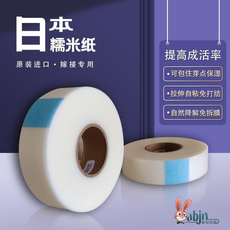 日式进口糯米纸嫁接膜果树花卉自粘无需打结可降解免拆嫁接带