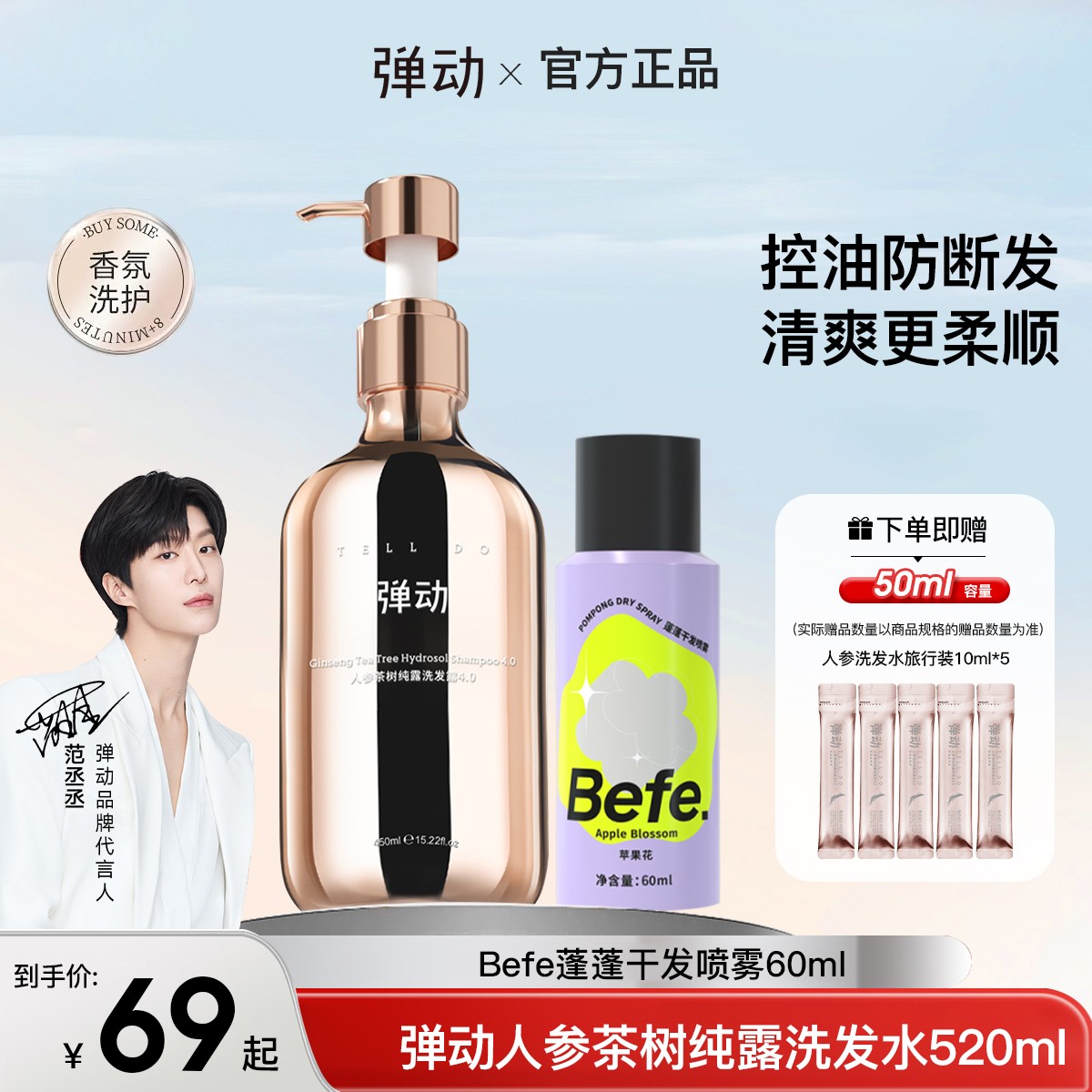 【控油护发】弹动人参茶树纯露洗发水4.0 清洁保湿去屑持久留香学生