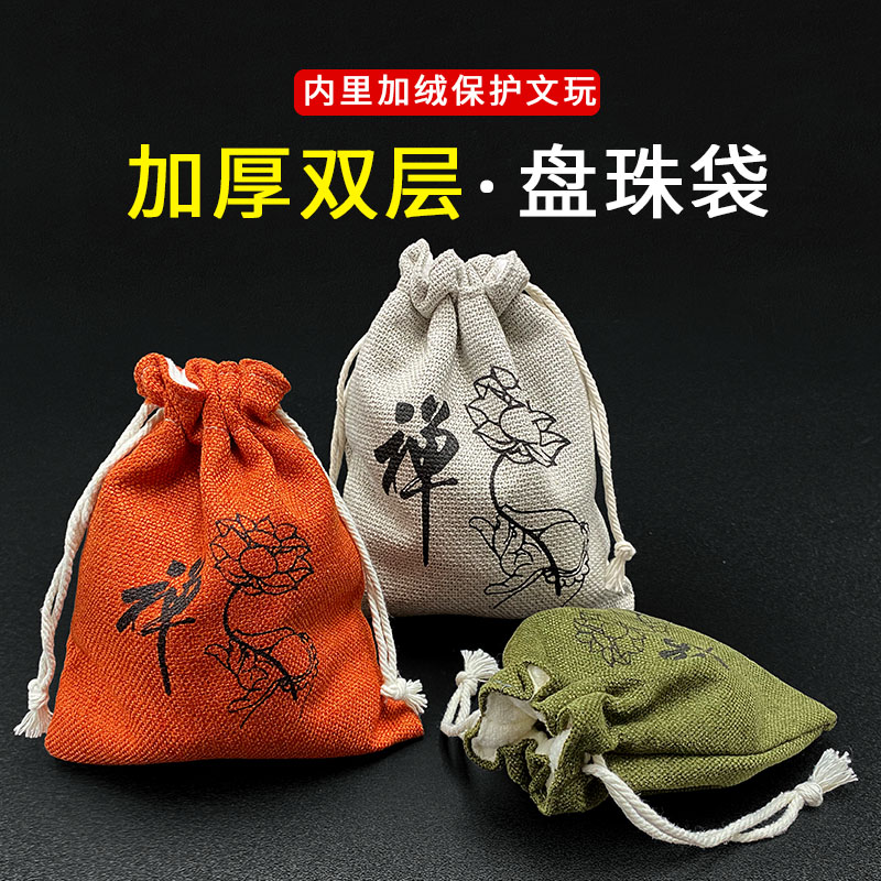 首饰袋 双层加厚文玩盘珠袋子束口抽绳佛珠手串收纳布袋盘玩袋子