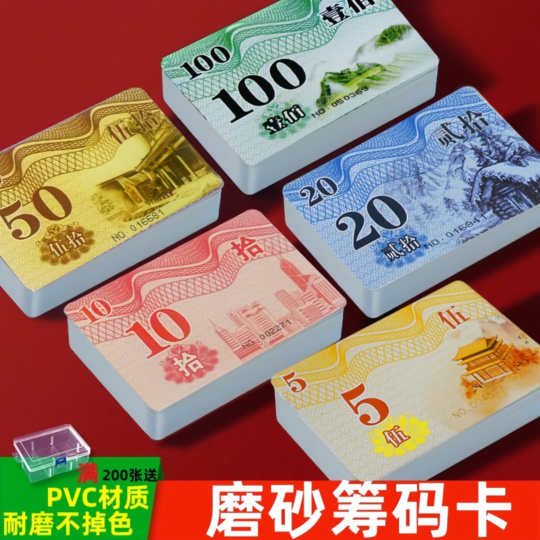 麻将馆筹码卡棋牌室专用加厚磨砂防水筹码卡片娱乐代币积分卡牌子