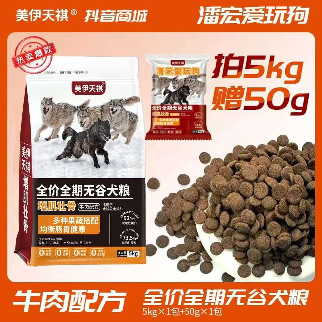 美伊天祺新款增肌壮骨犬粮狗粮全犬种通用狗狗潘宏增肌壮骨犬粮