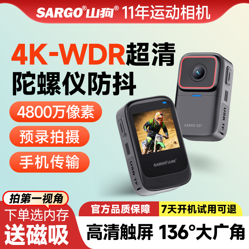 山狗G21拇指运动相机摩托车骑行记录仪4K超清钓鱼防抖防水磁吸