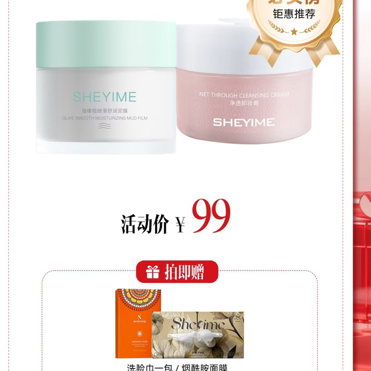 SHEYIME 油橄榄细滑舒润泥膜