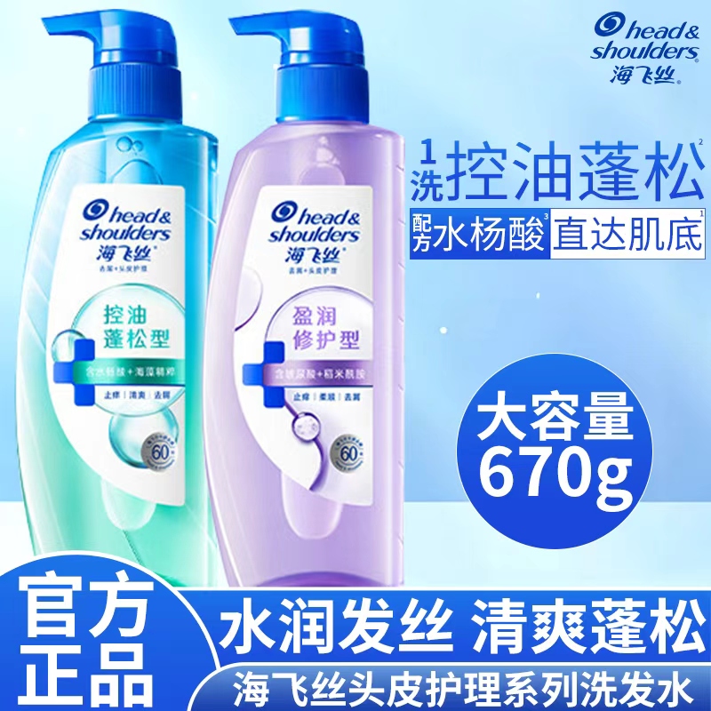 海飞丝控油蓬松去屑洗发水头皮护理清洁保湿留香净爽洗头膏