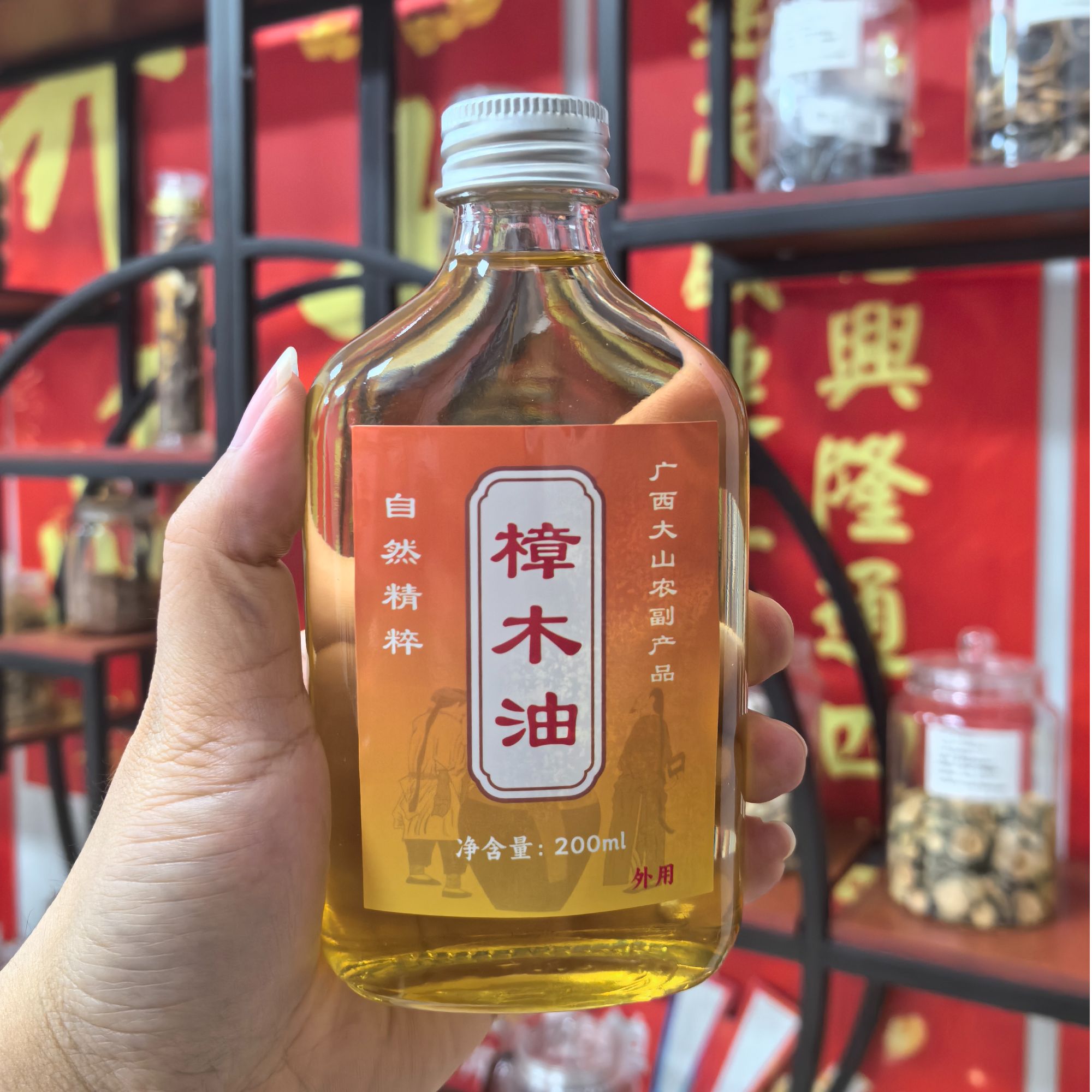 【老师专属】广西山佬土法蒸馏樟木油家用草本精华油老树根油外用