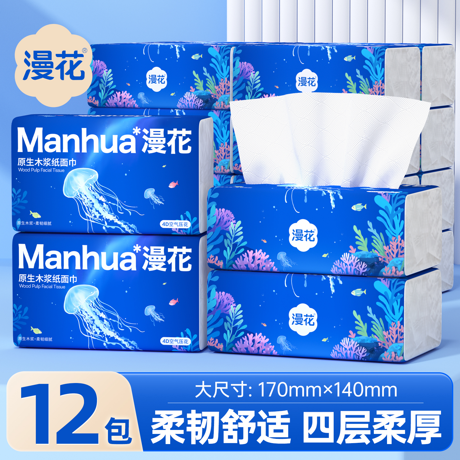 【加量12包】漫花空气压花抽纸原生木浆抽取式纸巾家用实惠装餐巾纸