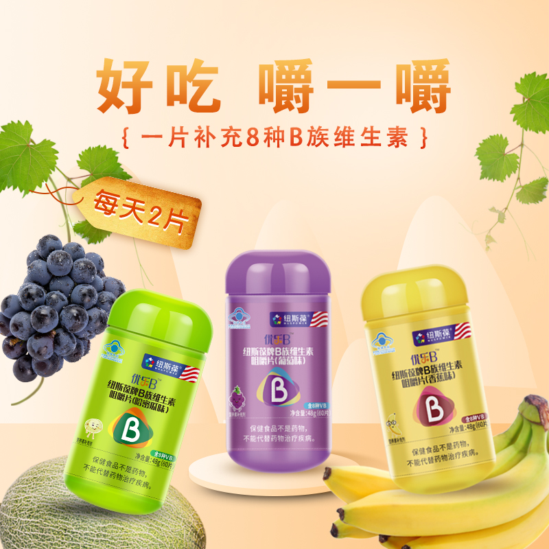 NUSPOWER/纽斯葆B族维生素咀嚼片成人不苦可嚼（效期26/1/26）