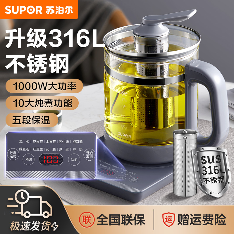苏泊尔养生壶1.5L家用炖煮多功能加厚玻璃全自动保温预约煮茶器