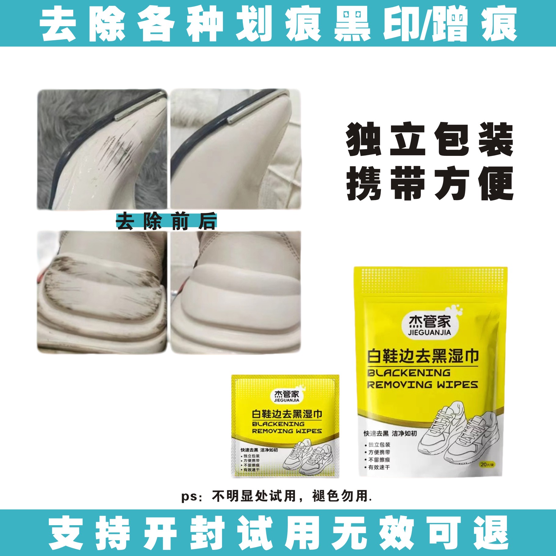 【新品推荐】鞋边去黑剂去蹭痕划痕黑印去污增白顽固污渍