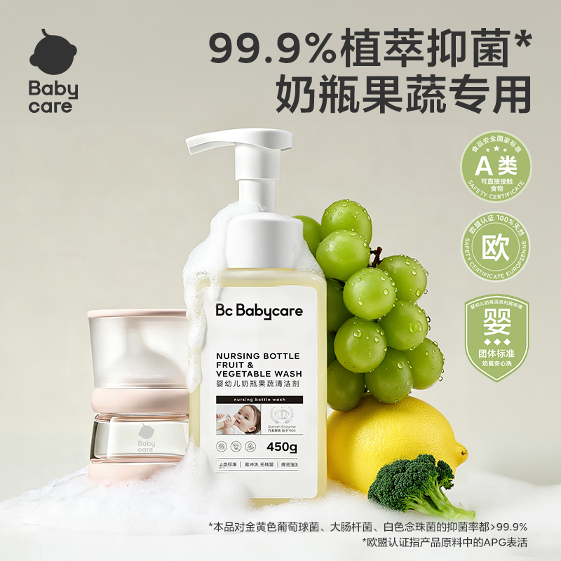 【官旗】babycare婴儿奶瓶清洗剂果蔬清洗剂婴幼儿新生儿温和安全