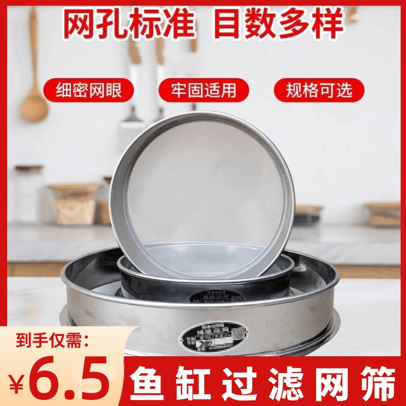 【6·5元/1个】鱼便过滤网筛超细周转箱分离不锈钢鱼缸过滤网圆形过