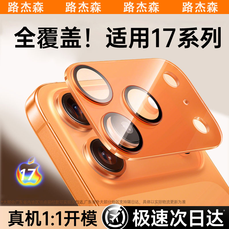 适用苹果17promax镜头膜iphone17pro手机镜头保护Air摄像头16plus