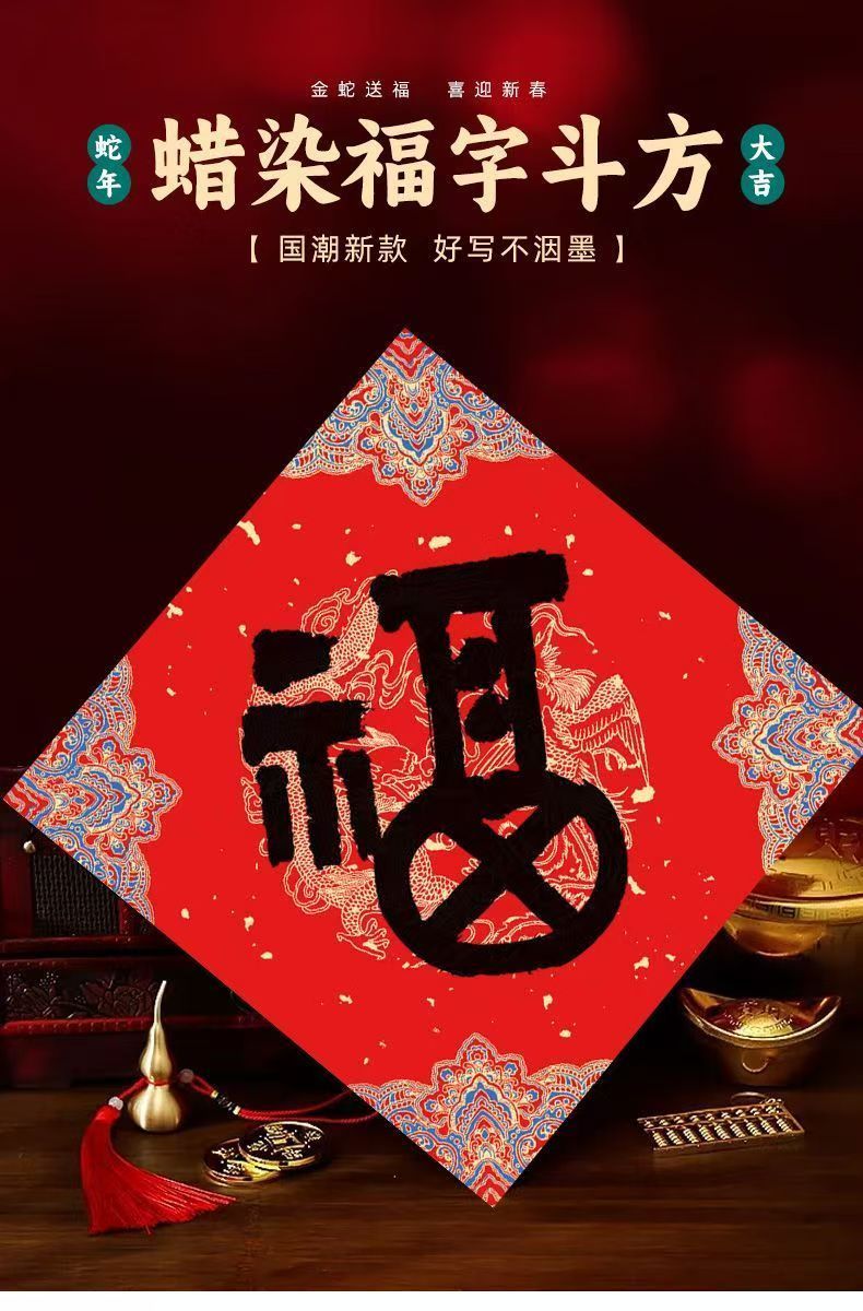 加厚蜡染斗方万年红手写空白福字斗方大红纸毛笔字春联书法纸